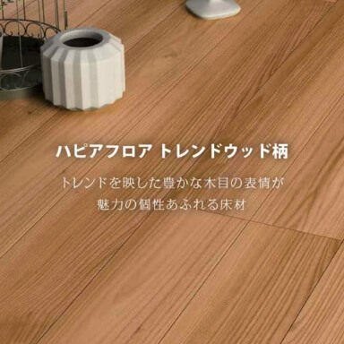 ライトメープル系床材